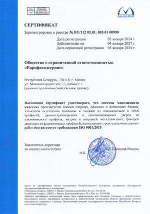 Sertifikat sistemy menedzhmenta kachestva ISO 9001 (RUS)